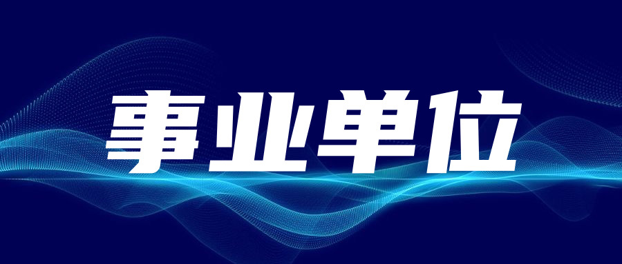 保定市教育局保定市人力資源和社會(huì )保障局2024年保定中學(xué)選聘教師工作公告